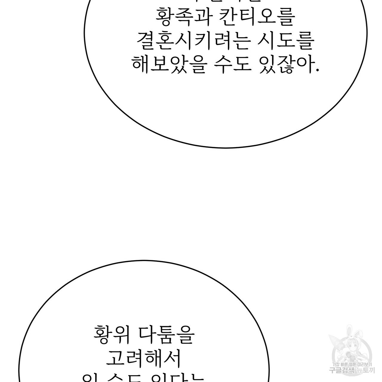 잊혀진 황녀는 평화롭게 살고 싶어 61화 - 웹툰 이미지 141