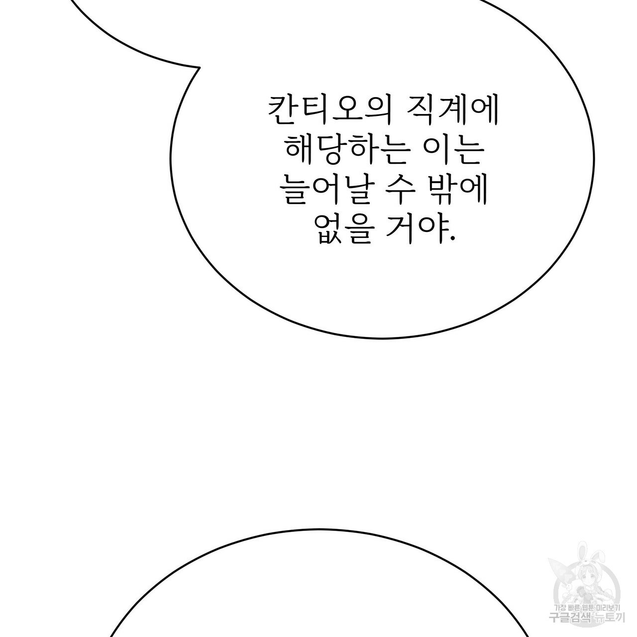 잊혀진 황녀는 평화롭게 살고 싶어 61화 - 웹툰 이미지 155