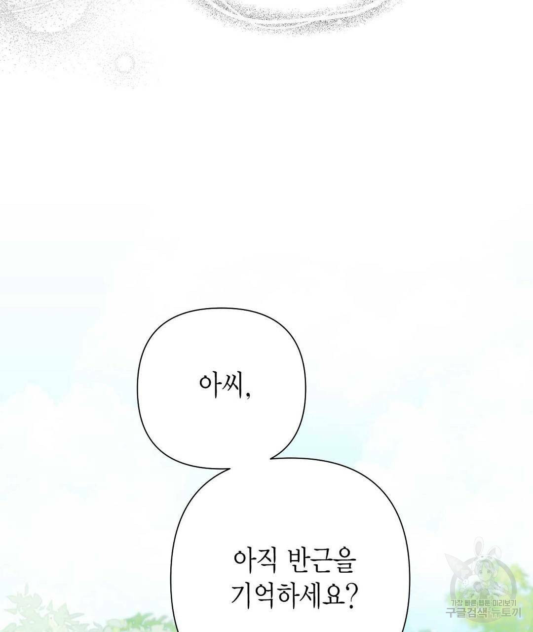 교랑의경 9화 - 웹툰 이미지 247