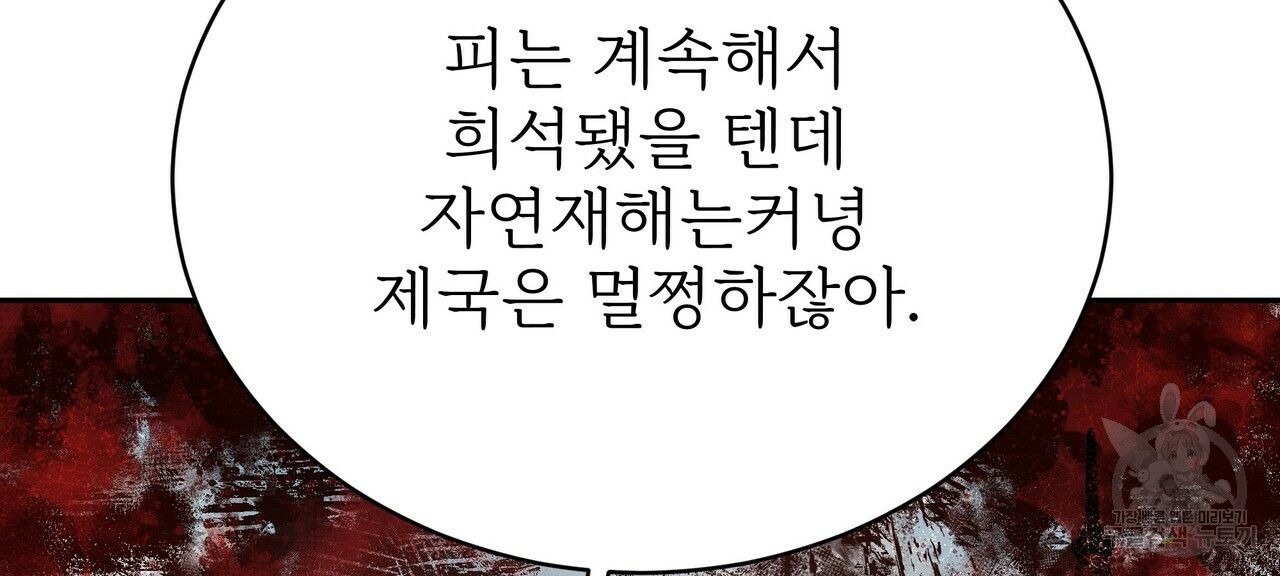 잊혀진 황녀는 평화롭게 살고 싶어 61화 - 웹툰 이미지 156