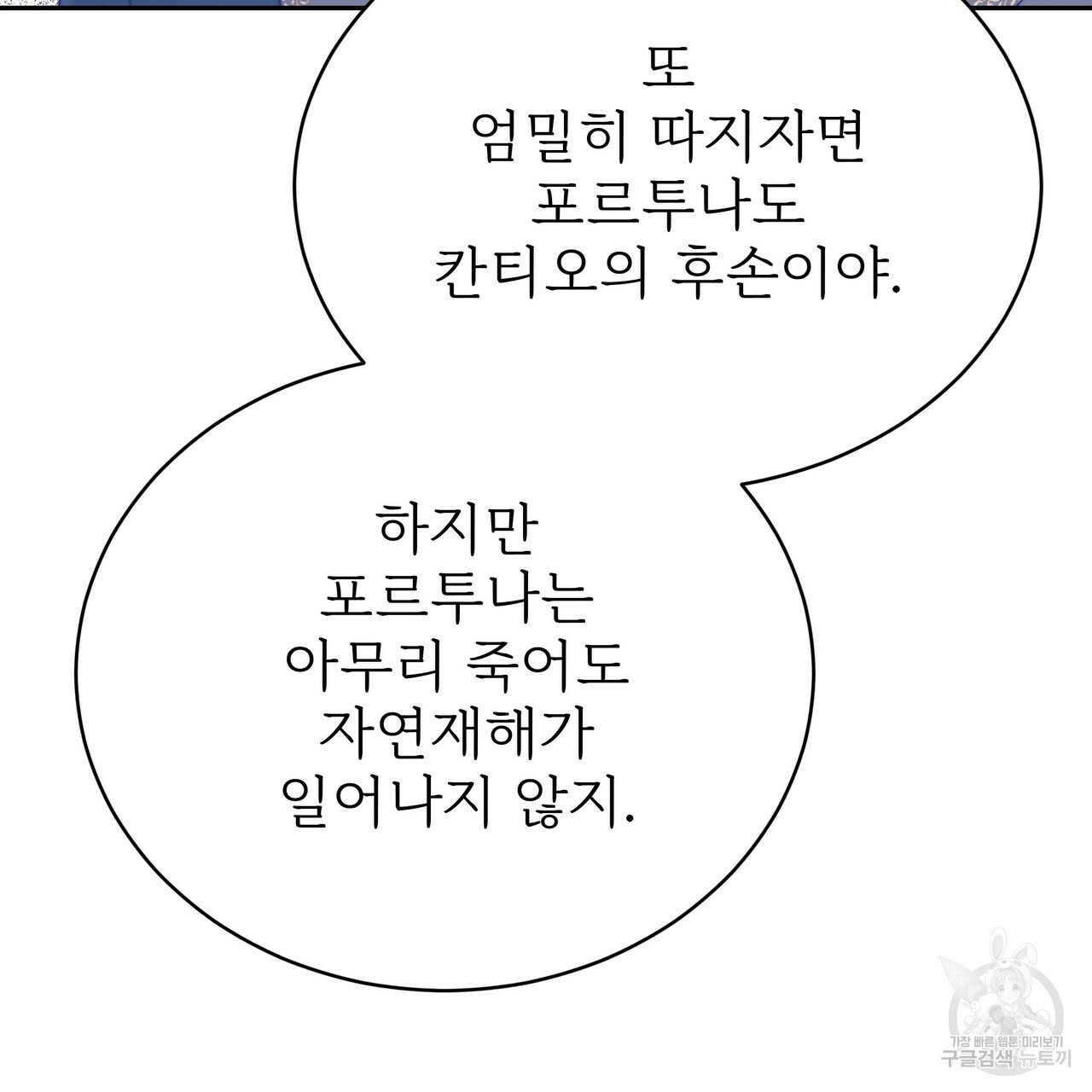 잊혀진 황녀는 평화롭게 살고 싶어 61화 - 웹툰 이미지 159