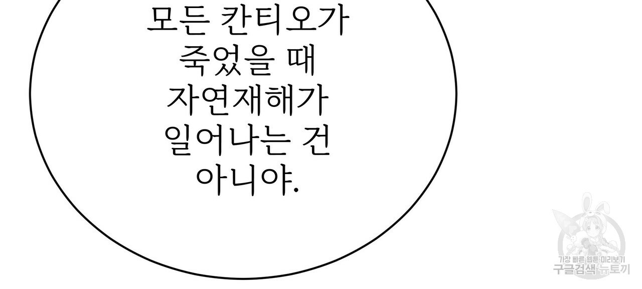 잊혀진 황녀는 평화롭게 살고 싶어 61화 - 웹툰 이미지 162