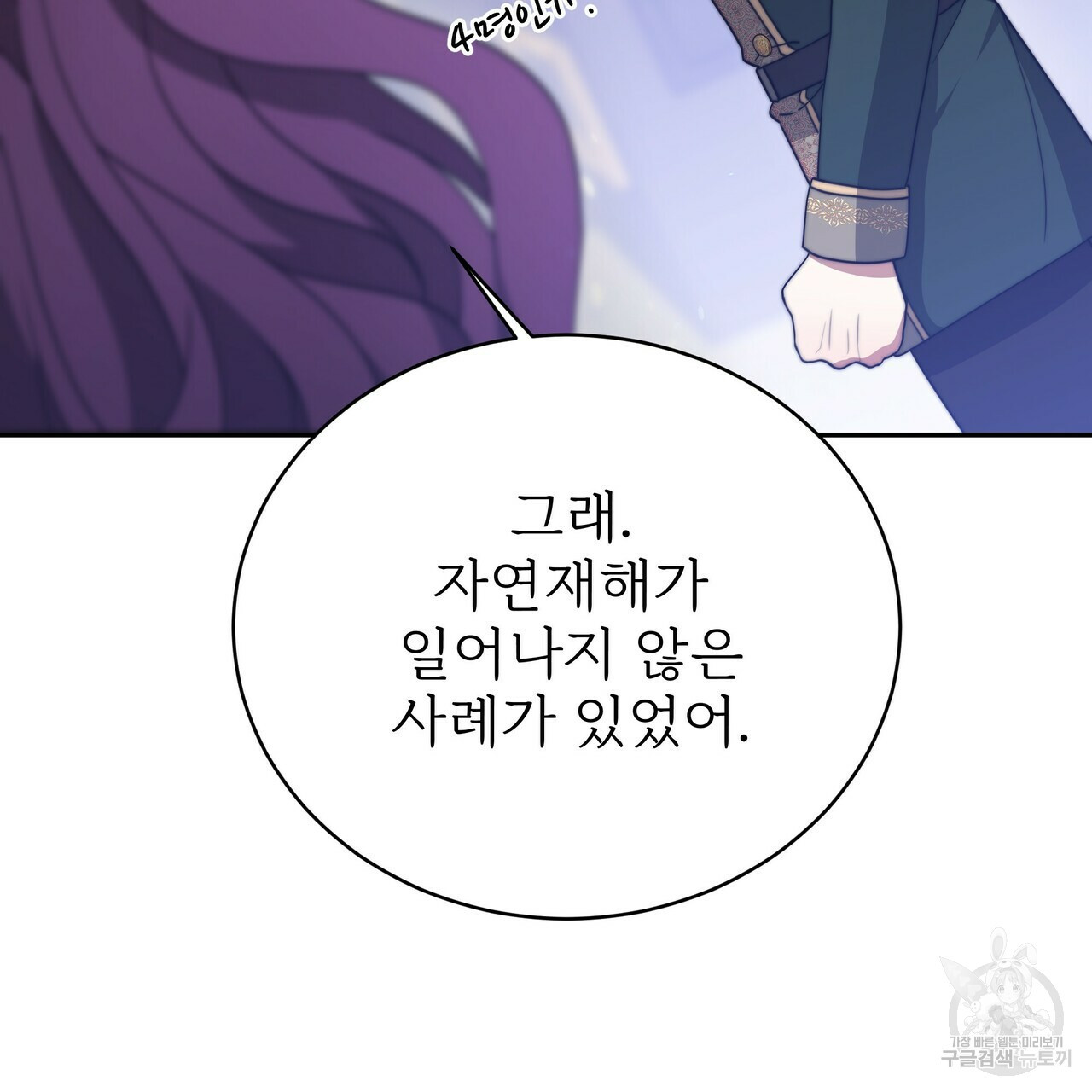 잊혀진 황녀는 평화롭게 살고 싶어 61화 - 웹툰 이미지 165