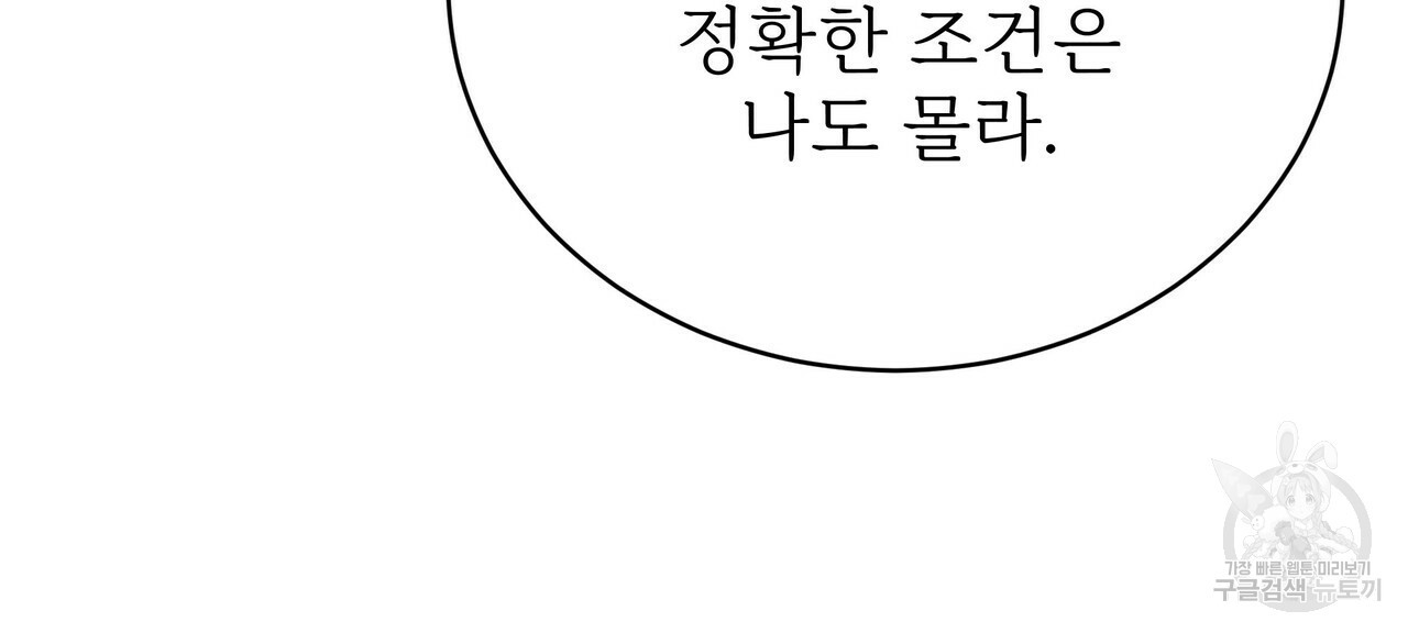 잊혀진 황녀는 평화롭게 살고 싶어 61화 - 웹툰 이미지 170