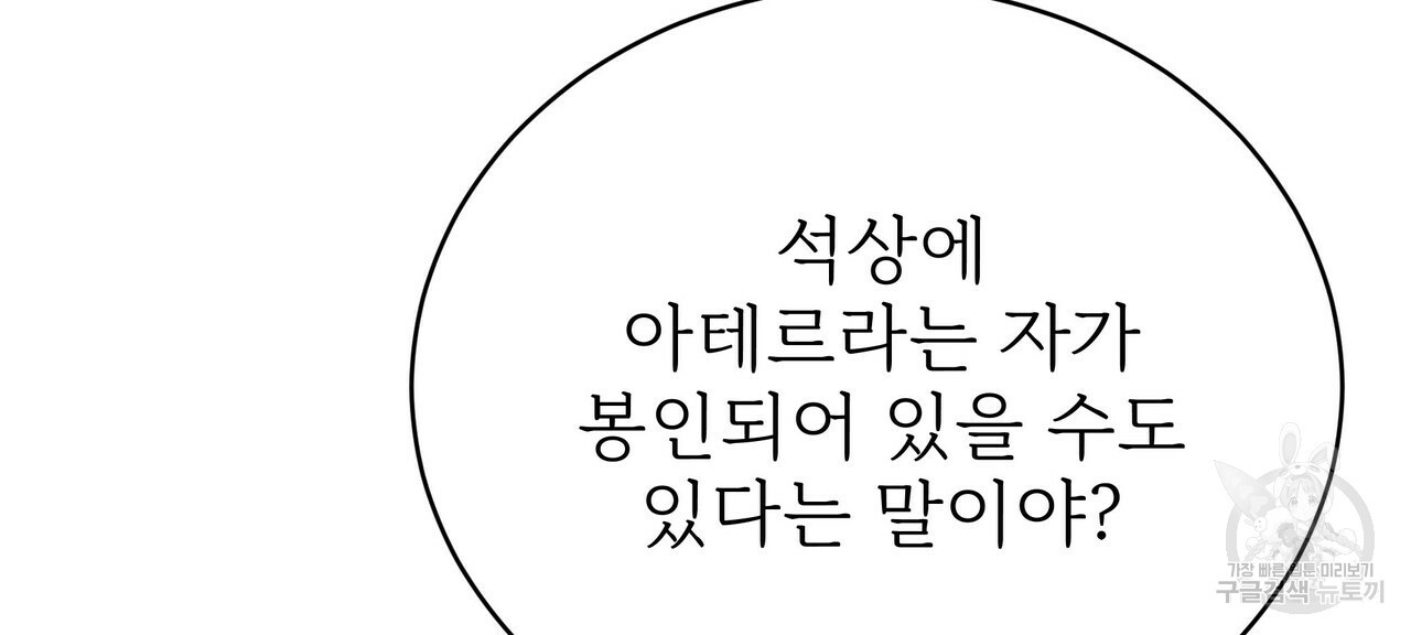 잊혀진 황녀는 평화롭게 살고 싶어 61화 - 웹툰 이미지 186