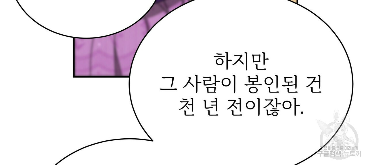 잊혀진 황녀는 평화롭게 살고 싶어 61화 - 웹툰 이미지 188