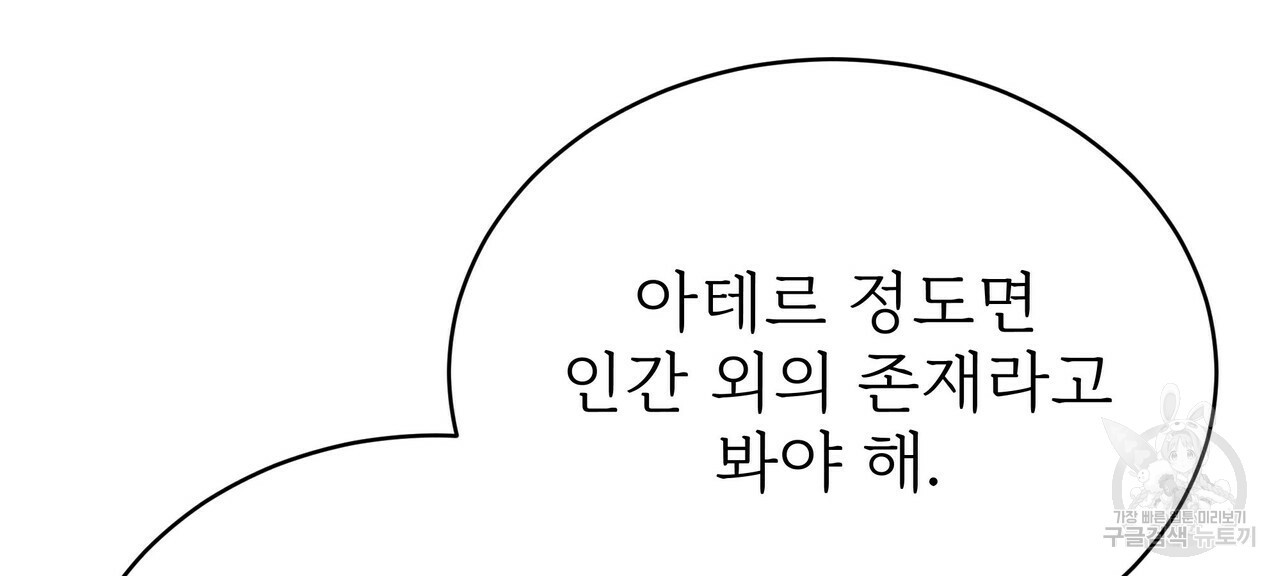 잊혀진 황녀는 평화롭게 살고 싶어 61화 - 웹툰 이미지 194