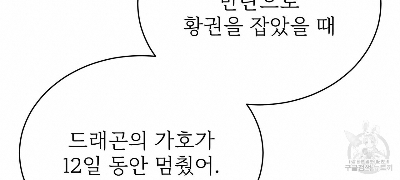 잊혀진 황녀는 평화롭게 살고 싶어 61화 - 웹툰 이미지 200