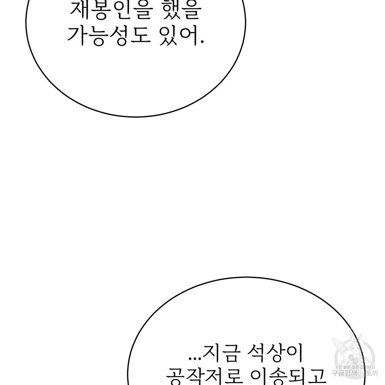 잊혀진 황녀는 평화롭게 살고 싶어 61화 - 웹툰 이미지 205