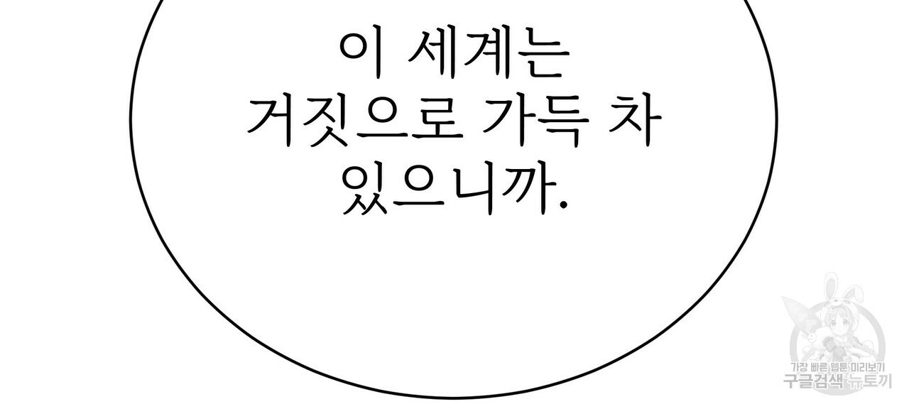 잊혀진 황녀는 평화롭게 살고 싶어 61화 - 웹툰 이미지 224