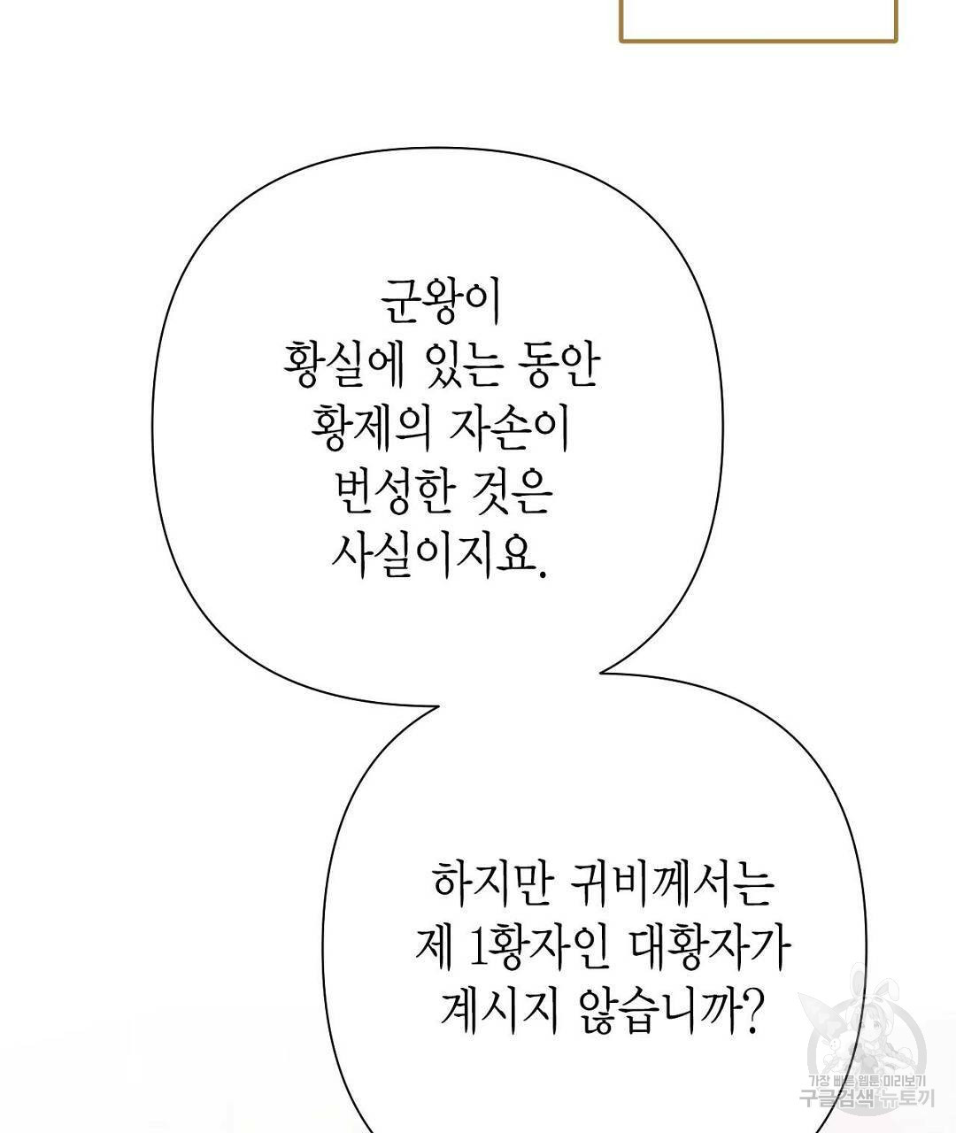 교랑의경 10화 - 웹툰 이미지 39