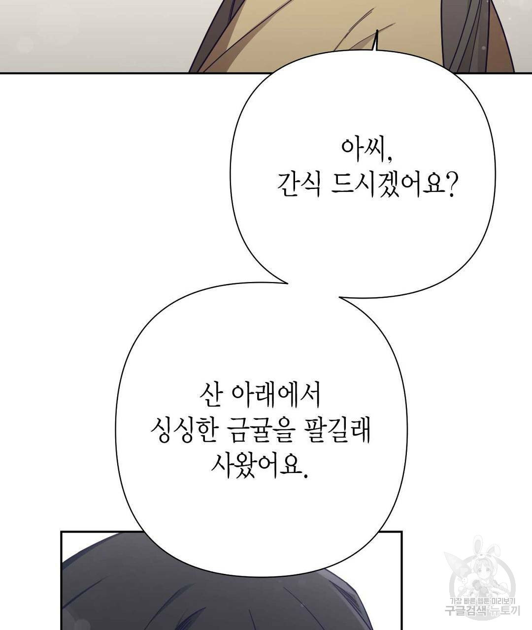 교랑의경 10화 - 웹툰 이미지 227