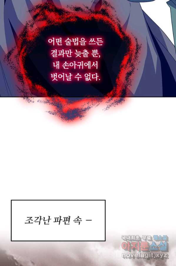 이세계의 지존 플레이어 149화 - 웹툰 이미지 25