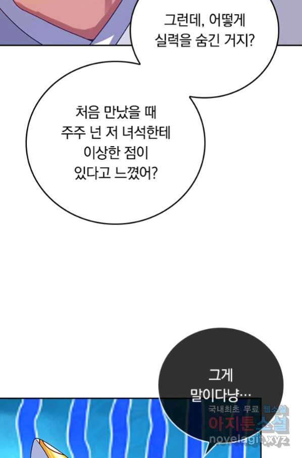 이세계의 지존 플레이어 149화 - 웹툰 이미지 56