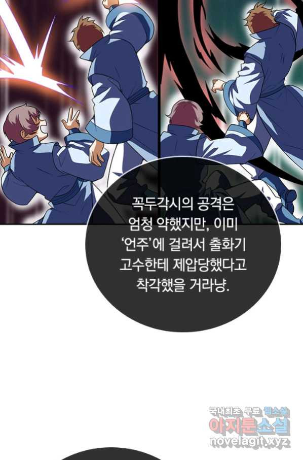 이세계의 지존 플레이어 149화 - 웹툰 이미지 62