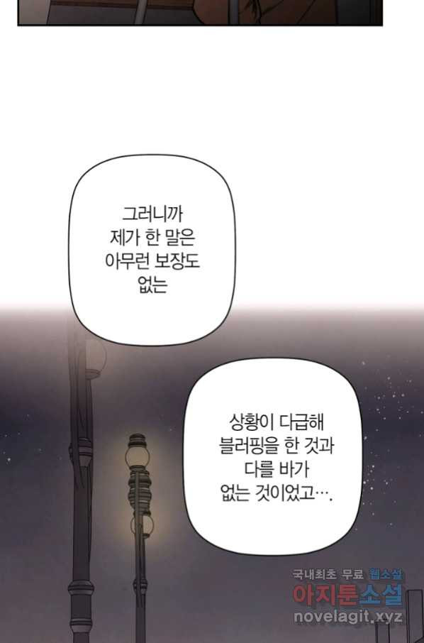 왜 하면 안 돼? 186화 - 웹툰 이미지 24