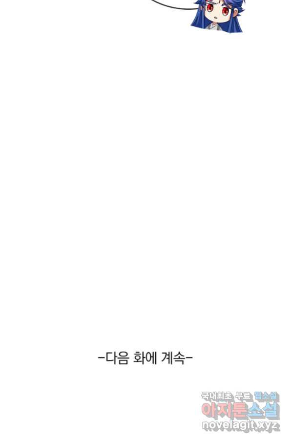 이세계의 지존 플레이어 149화 - 웹툰 이미지 67