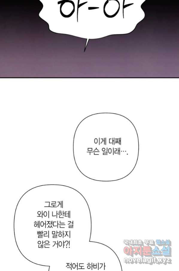 왜 하면 안 돼? 186화 - 웹툰 이미지 31