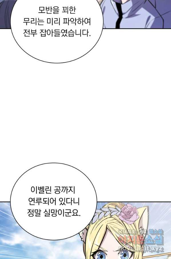 서큐버스가 되어버린 기사님 129화 - 웹툰 이미지 21