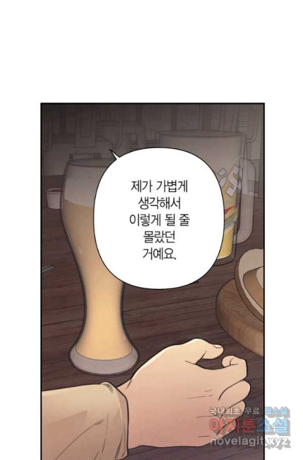 왜 하면 안 돼? 186화 - 웹툰 이미지 58