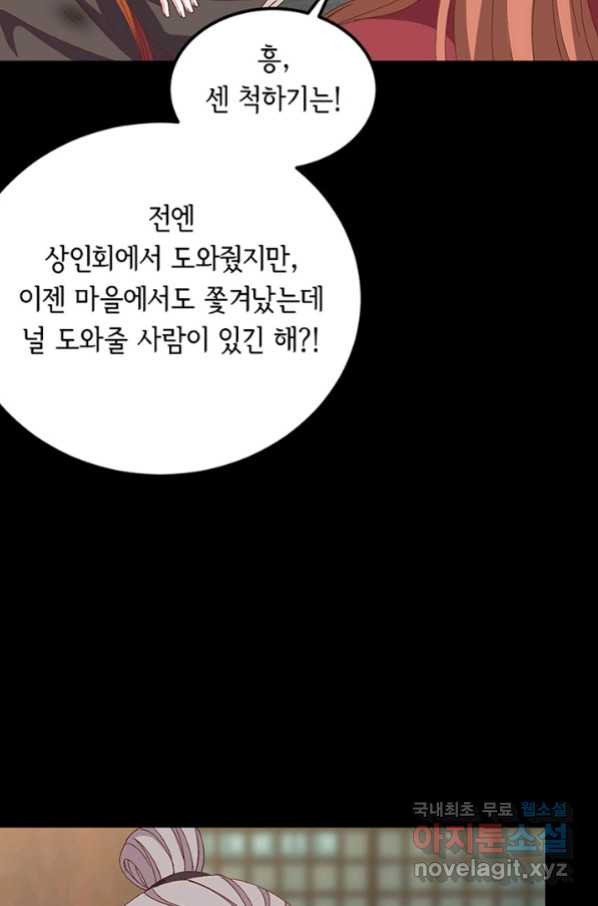 역하렘 나라의 낭군들 57화 - 웹툰 이미지 12