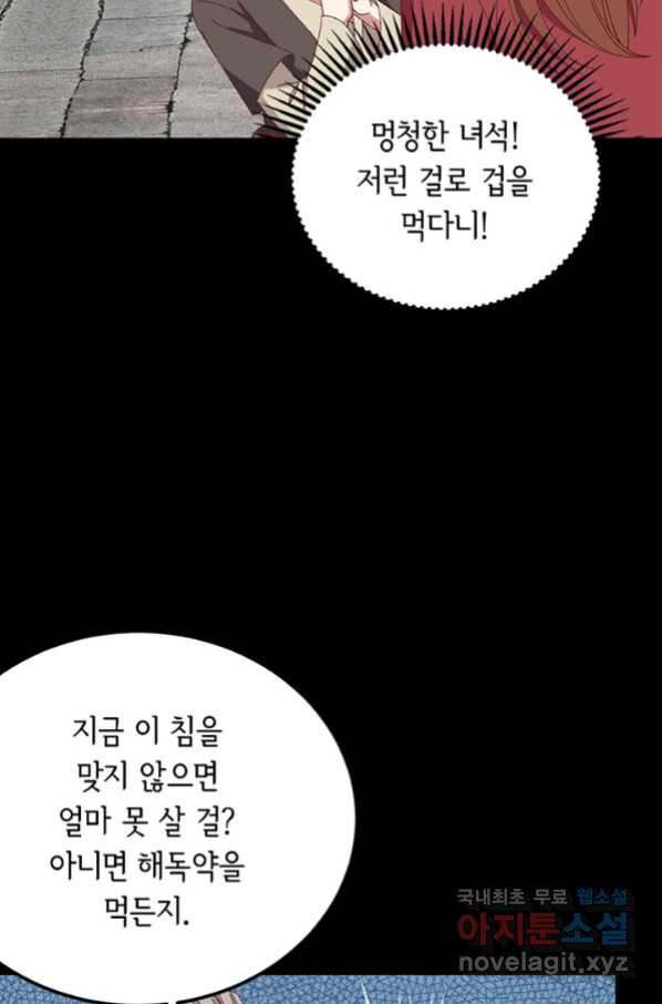 역하렘 나라의 낭군들 57화 - 웹툰 이미지 22