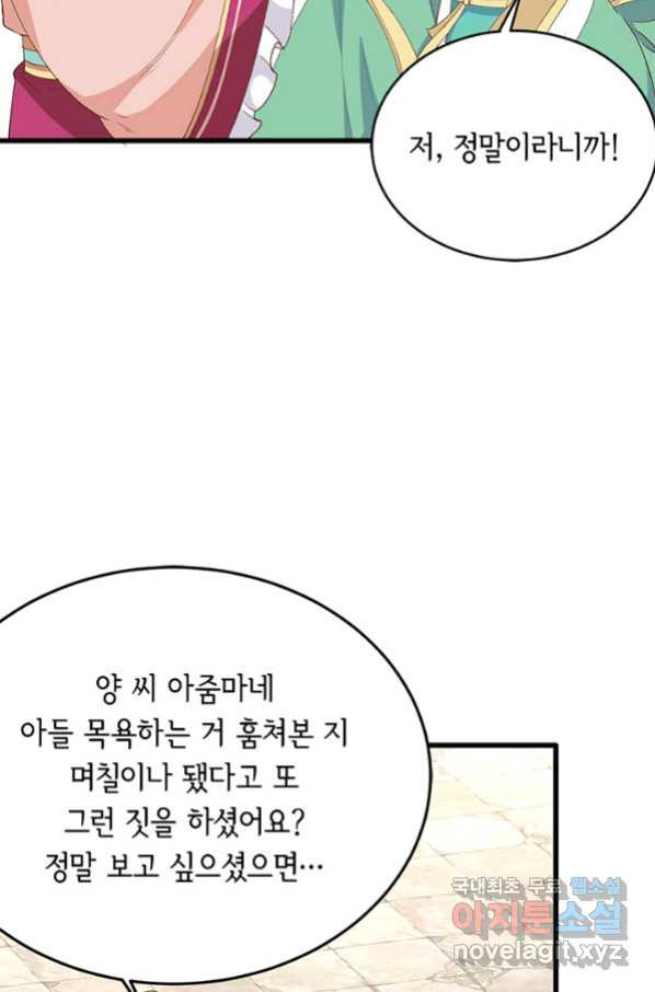 역하렘 나라의 낭군들 58화 - 웹툰 이미지 7