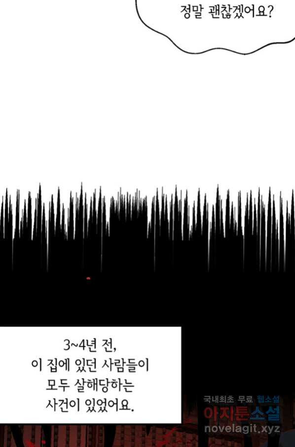 역하렘 나라의 낭군들 58화 - 웹툰 이미지 41