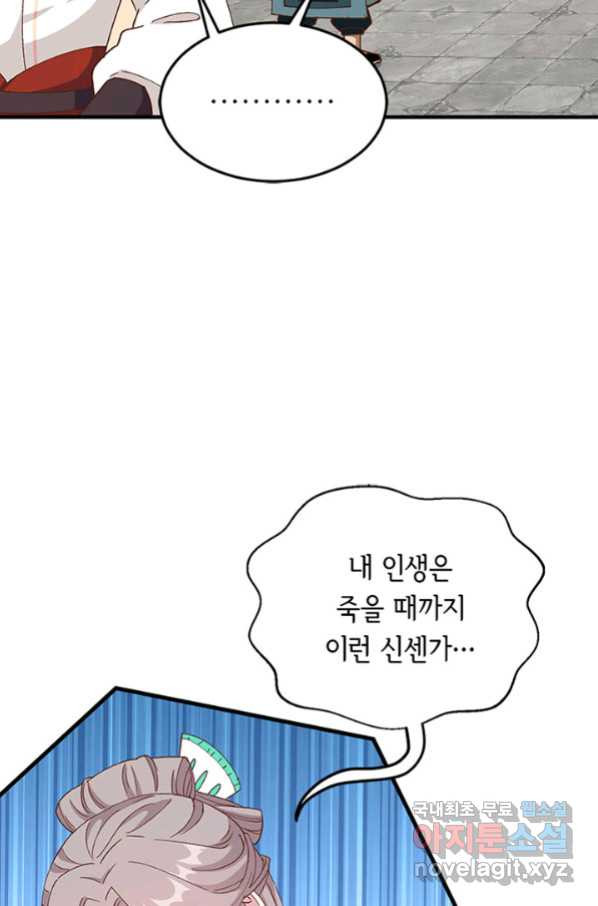 역하렘 나라의 낭군들 58화 - 웹툰 이미지 56