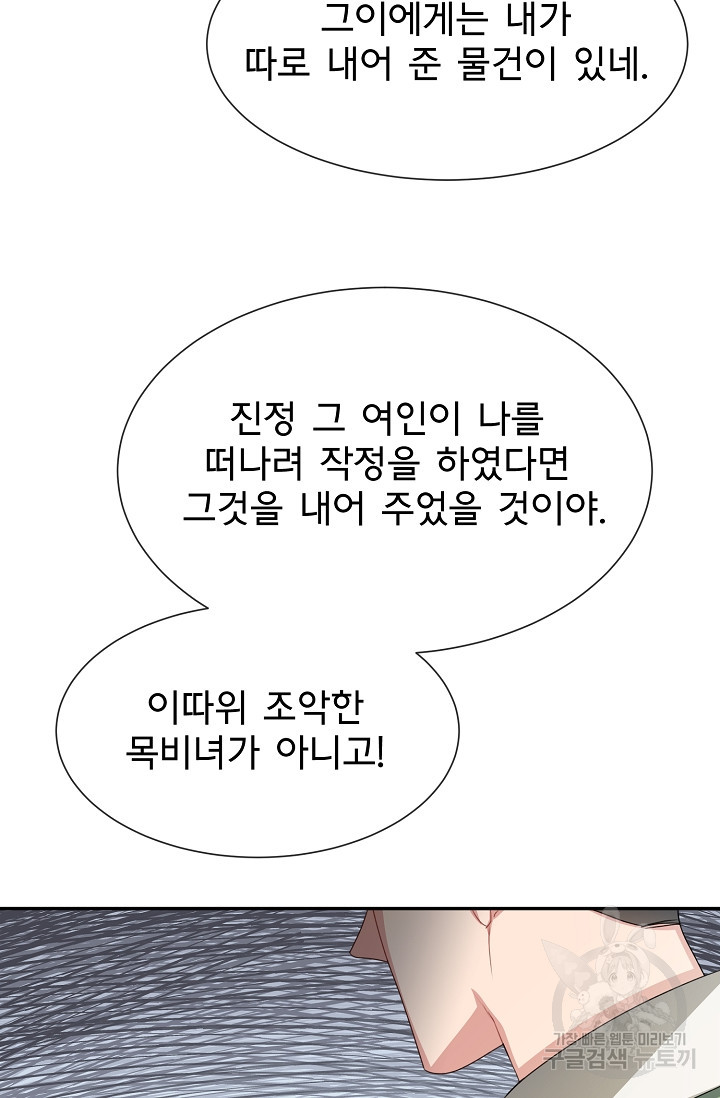 구름을 비추는 새벽 30화 - 웹툰 이미지 48