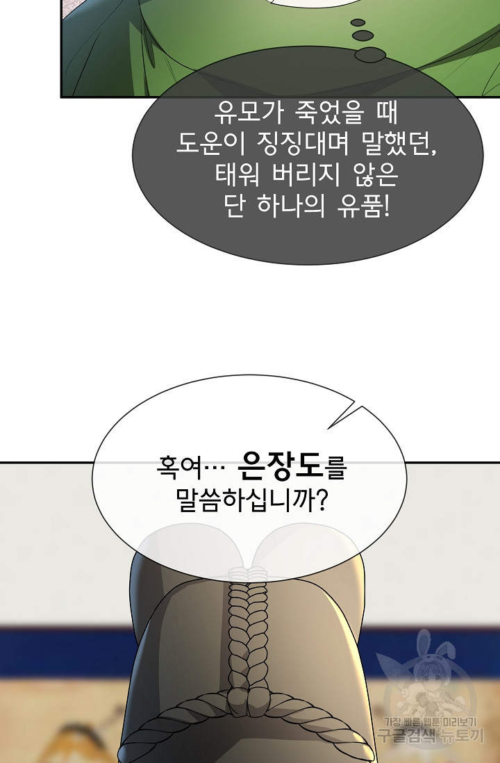 구름을 비추는 새벽 30화 - 웹툰 이미지 51