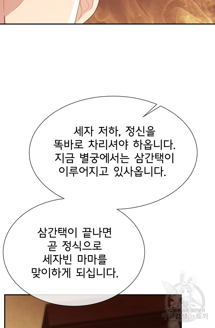 구름을 비추는 새벽 30화 - 웹툰 이미지 55