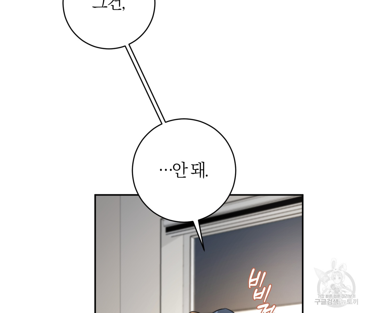 을의 연애 13화 - 웹툰 이미지 9