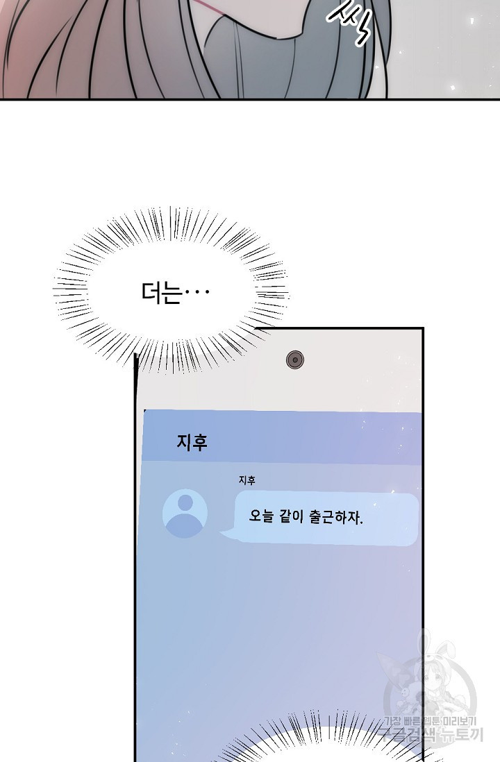 우정, 그 불순한 17화 - 웹툰 이미지 76