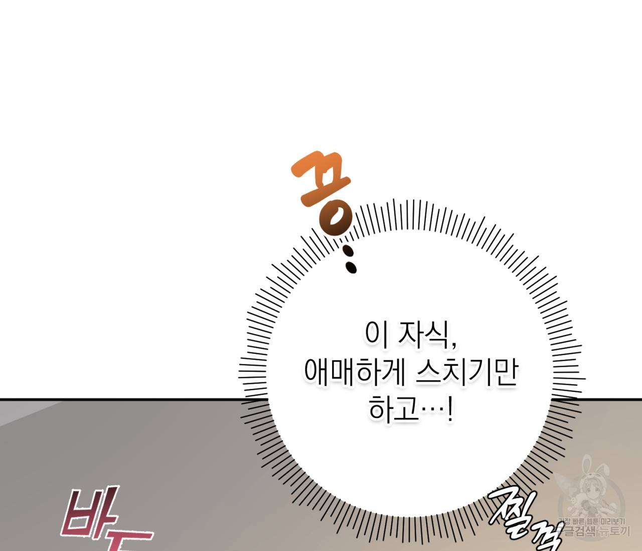 을의 연애 13화 - 웹툰 이미지 45