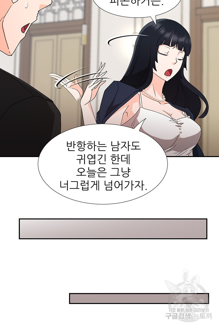 우리 같이 야근 할래요? 13화 - 웹툰 이미지 56