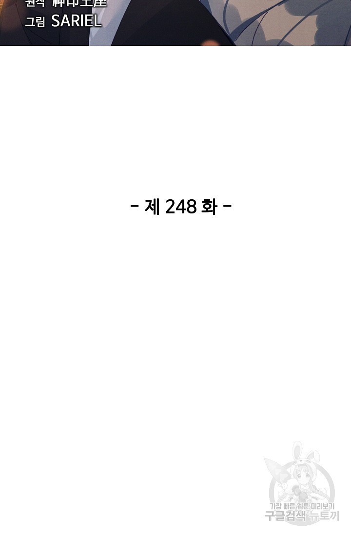 신인왕좌 248화 - 웹툰 이미지 2