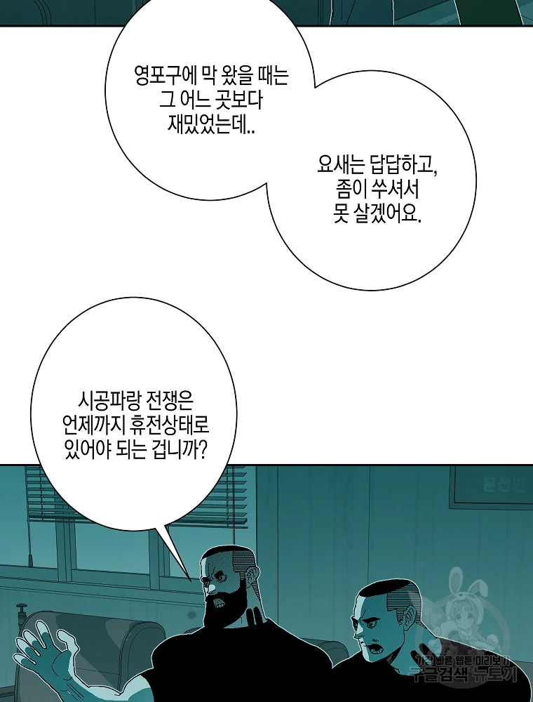 주말 도미 시식회 157화 - 웹툰 이미지 8