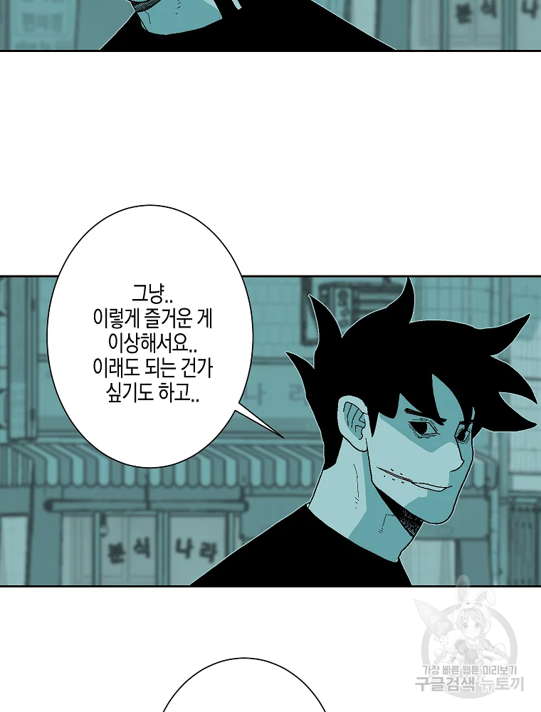 주말 도미 시식회 157화 - 웹툰 이미지 69