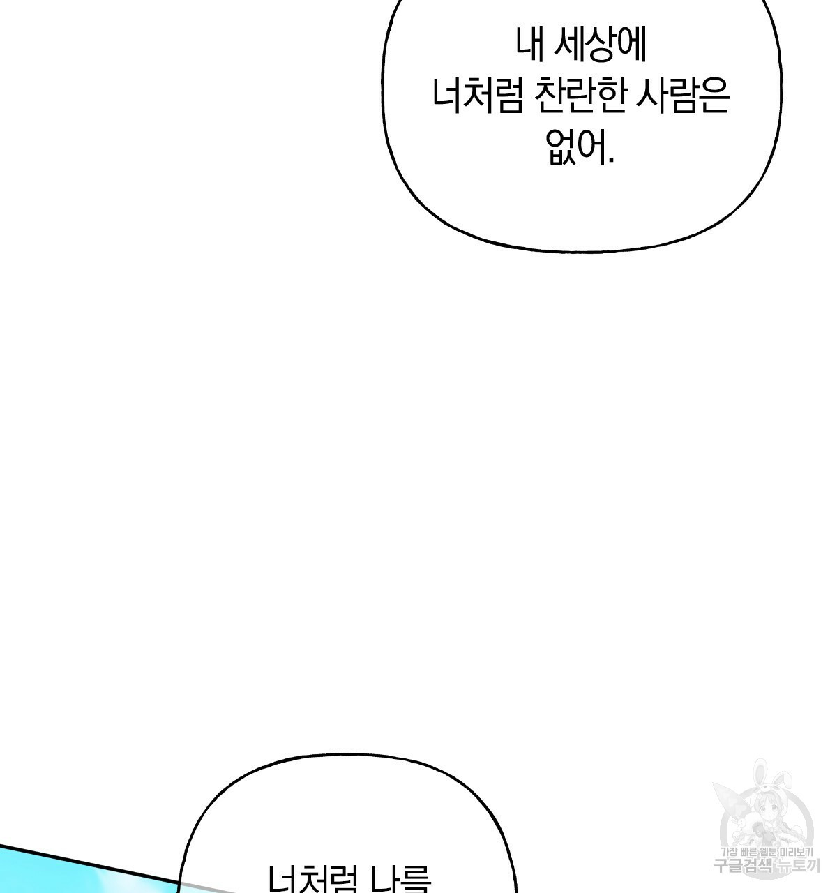 일레나 에보이 관찰일지 78화 - 웹툰 이미지 89