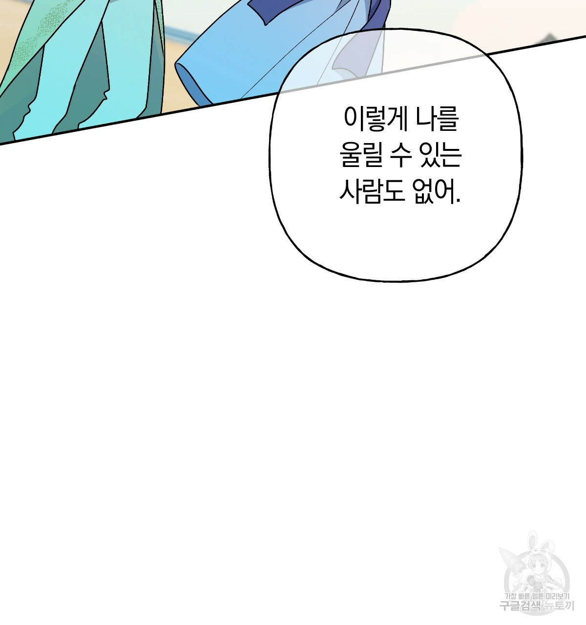 일레나 에보이 관찰일지 78화 - 웹툰 이미지 91