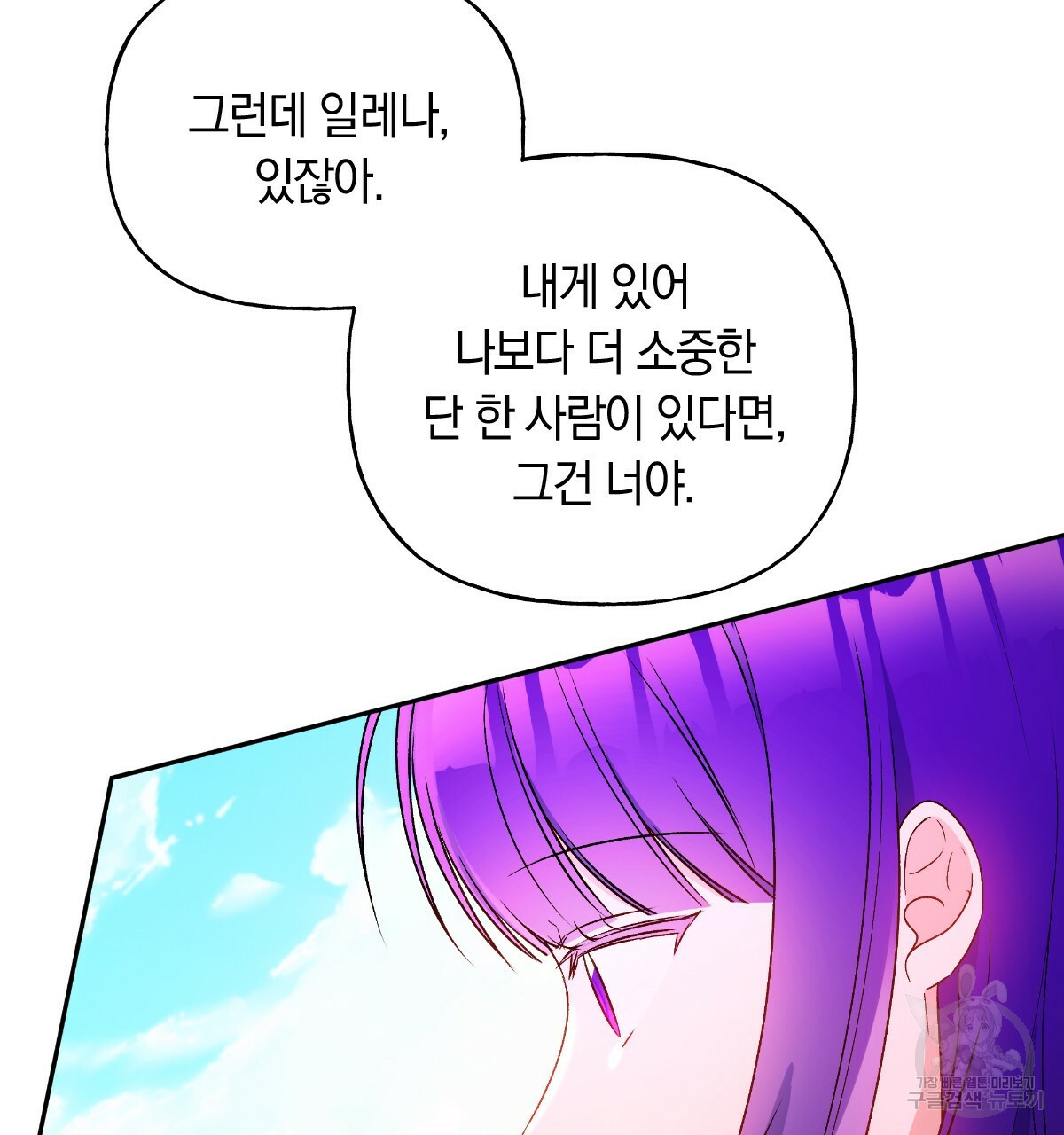 일레나 에보이 관찰일지 78화 - 웹툰 이미지 94