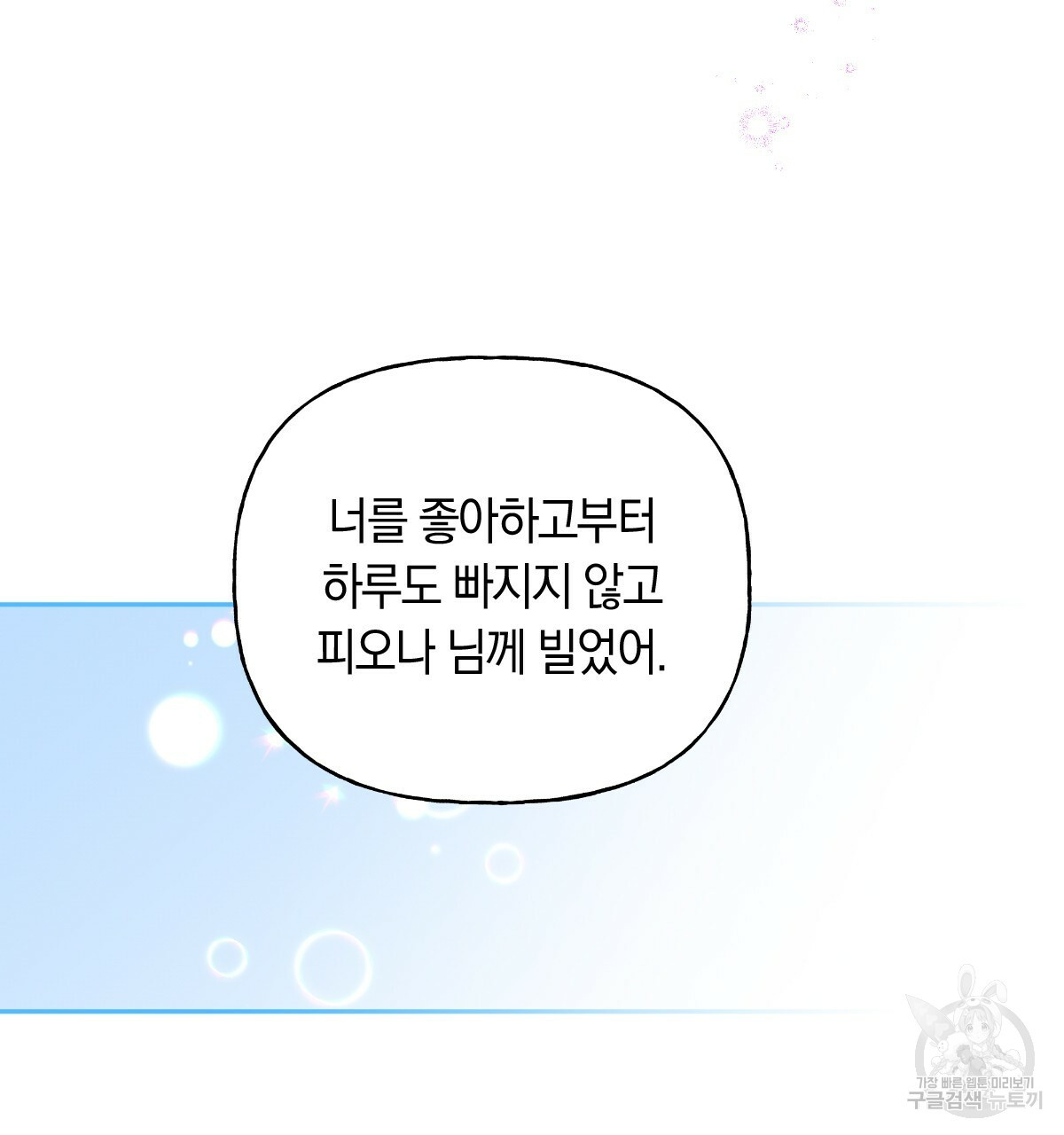 일레나 에보이 관찰일지 78화 - 웹툰 이미지 101