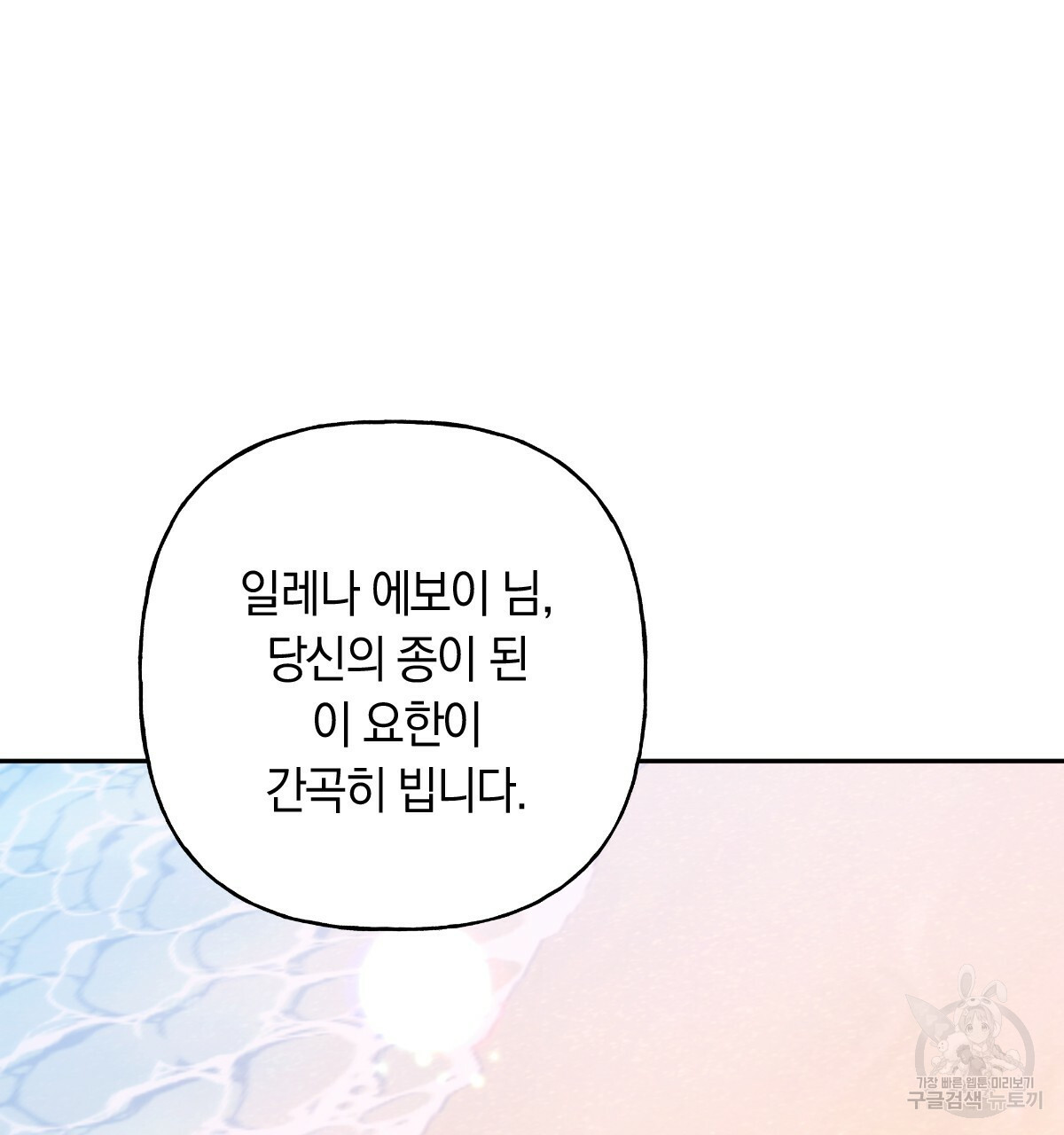 일레나 에보이 관찰일지 78화 - 웹툰 이미지 106