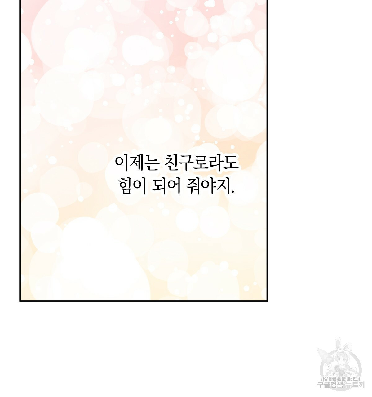 일레나 에보이 관찰일지 78화 - 웹툰 이미지 130