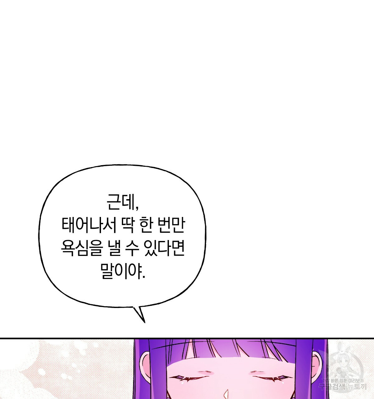 일레나 에보이 관찰일지 78화 - 웹툰 이미지 133