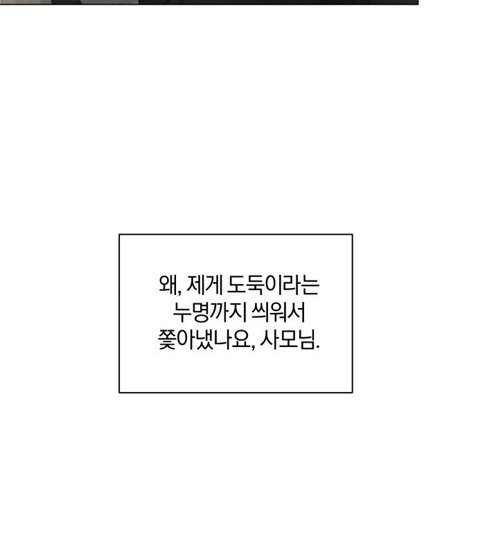 반드시 해피엔딩 76화 - 웹툰 이미지 34