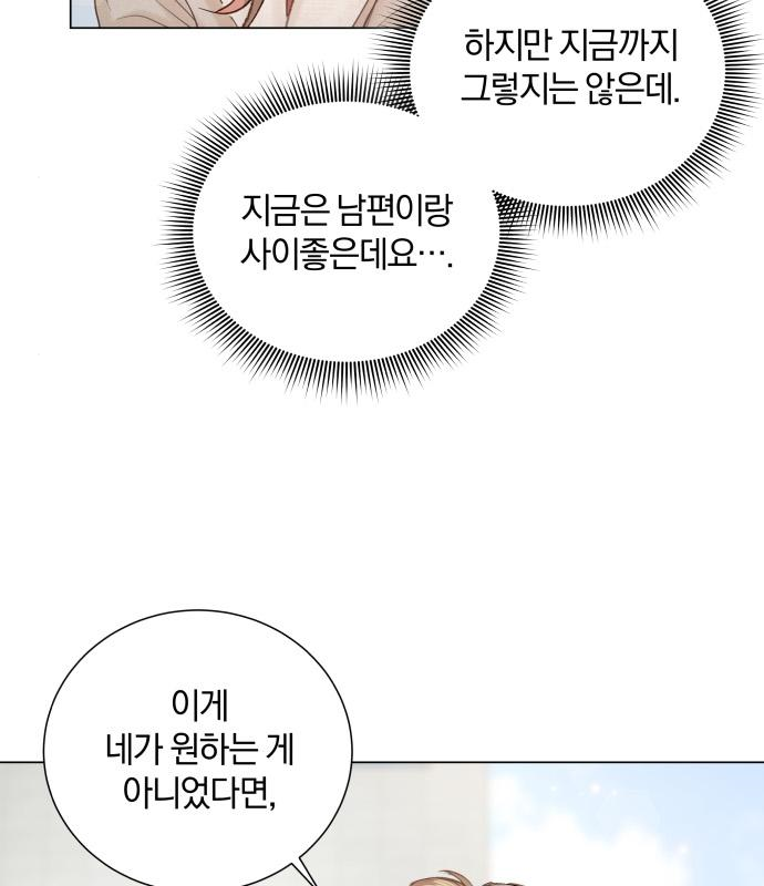 반드시 해피엔딩 76화 - 웹툰 이미지 125