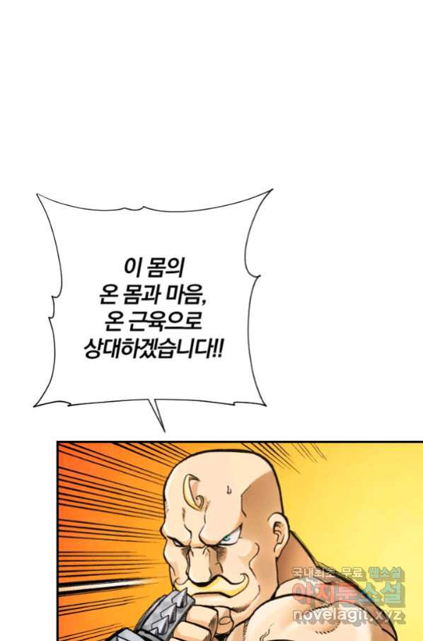 강철의 연금술사  227화 - 웹툰 이미지 1