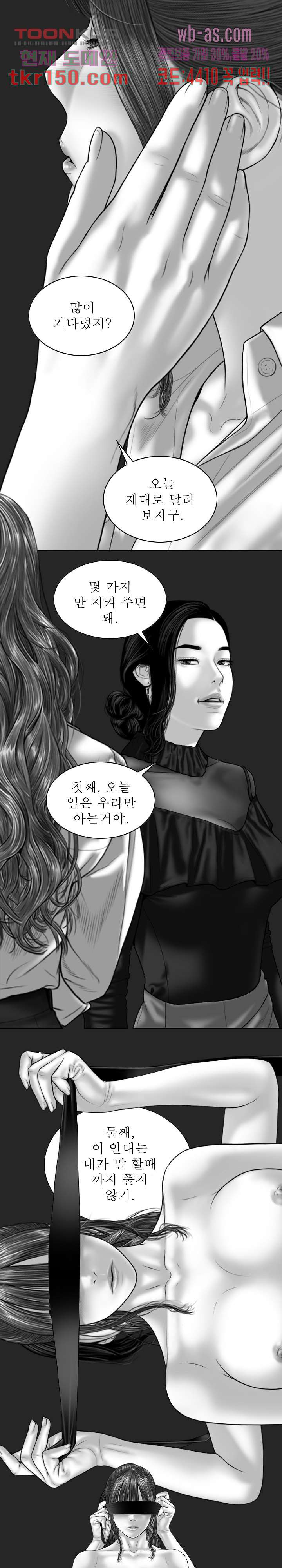 여자 사람 친구 56화 - 웹툰 이미지 6